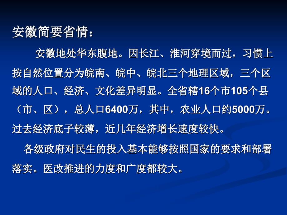 新农合制度建设和支付方式改革的实践与思考_第2页