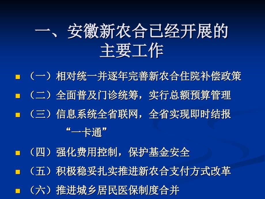 新农合制度建设和支付方式改革的实践与思考_第5页