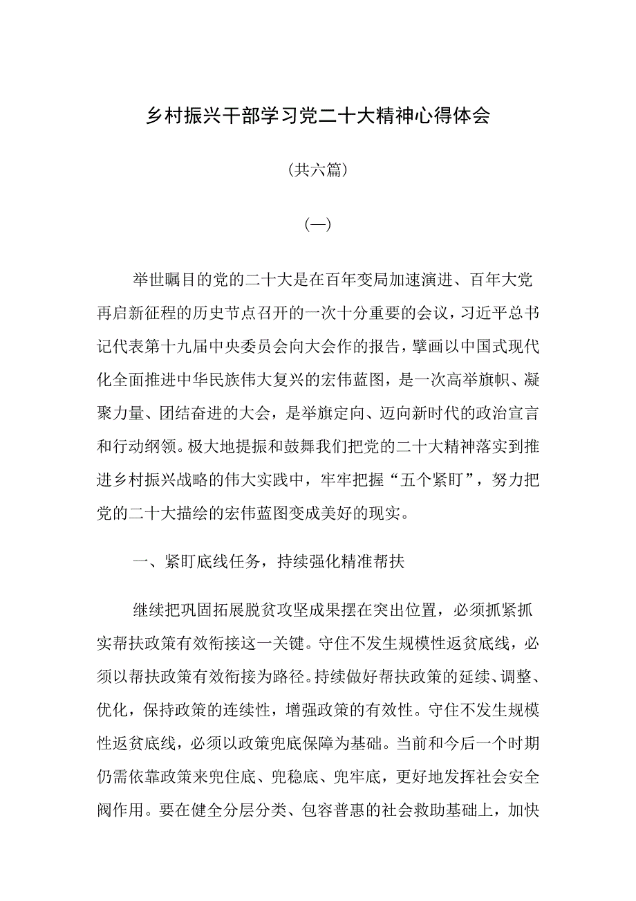 乡村振兴干部学习党共汇编_第1页