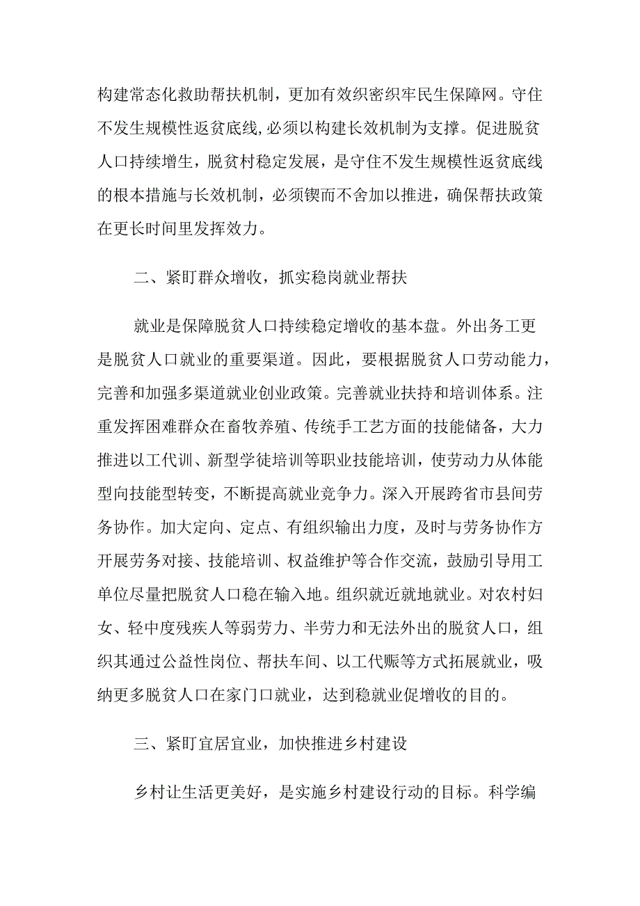 乡村振兴干部学习党共汇编_第2页