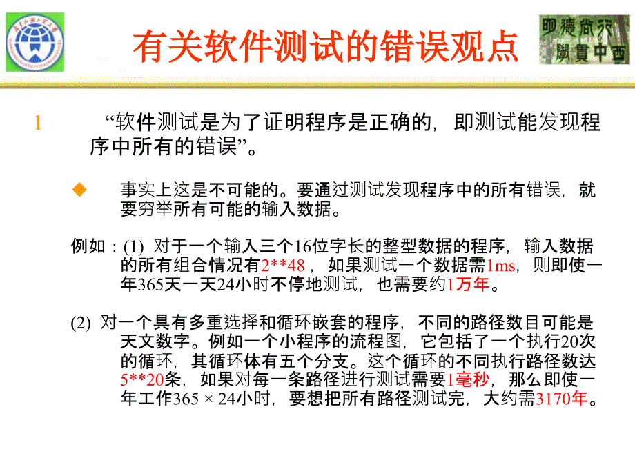 第11章软件测试课件_第4页