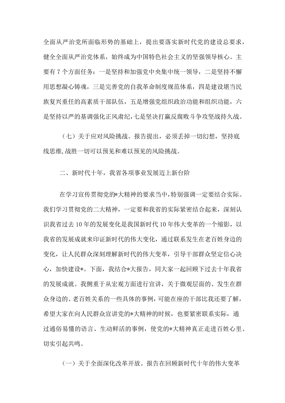 美丽乡村宣讲提纲_第4页