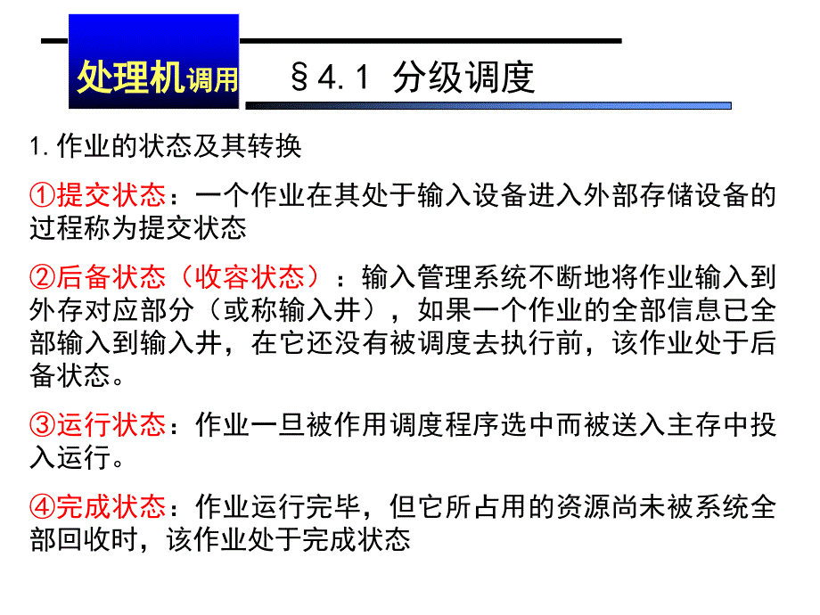 处理机调度 最新课件_第2页