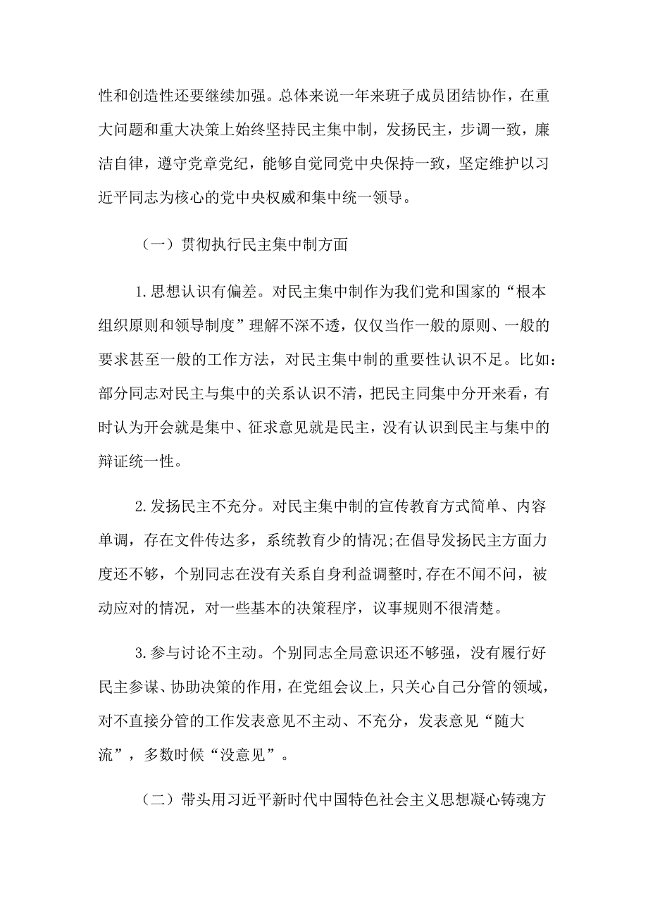 国有企业班子对照检查材料_第2页