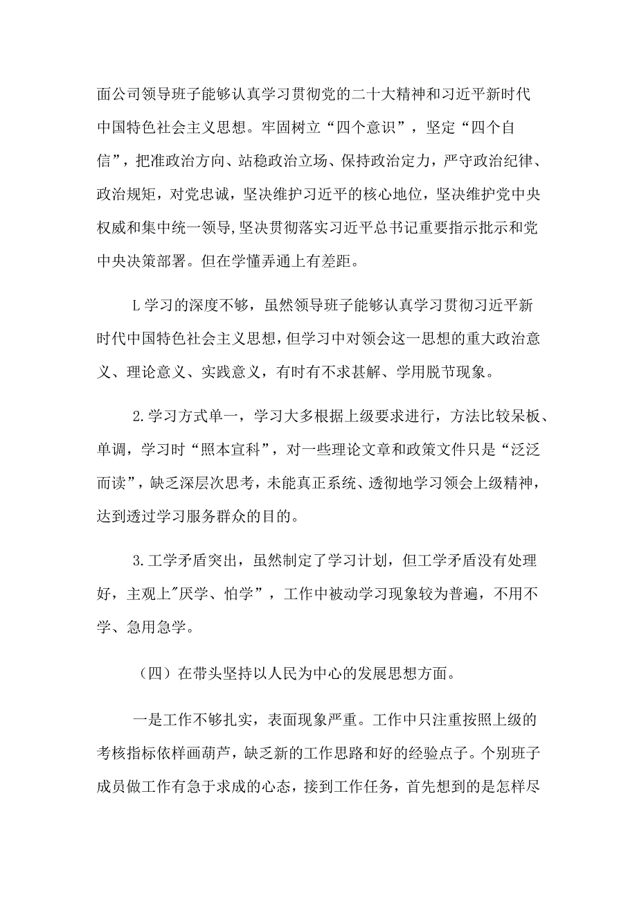 国有企业班子对照检查材料_第3页