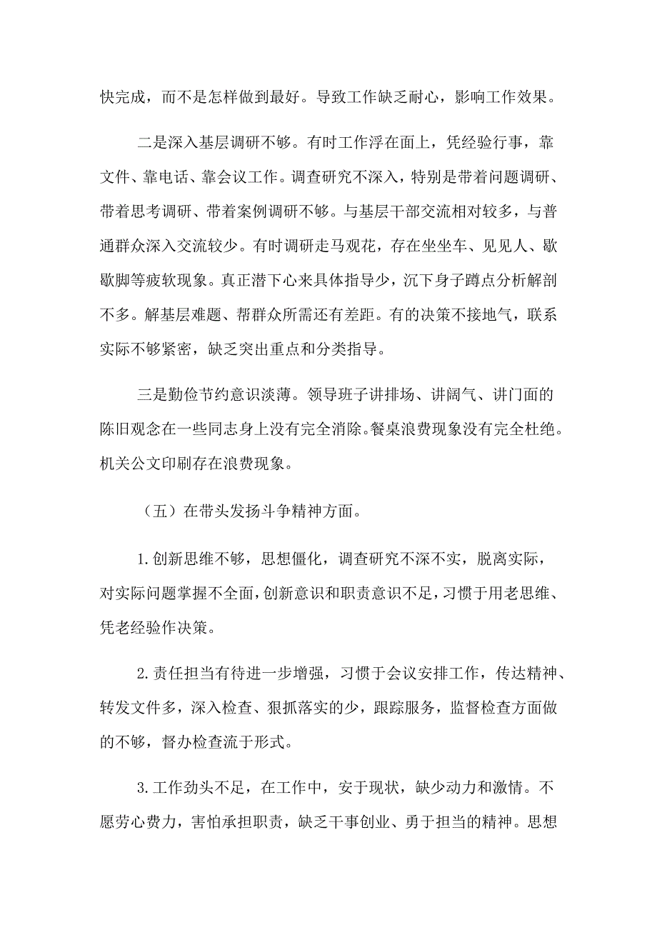 国有企业班子对照检查材料_第4页