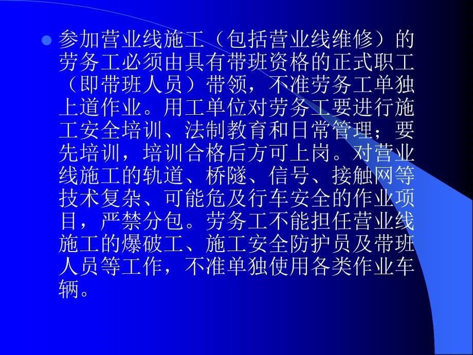 营业线施工安全知识课堂教材.ppt_第5页