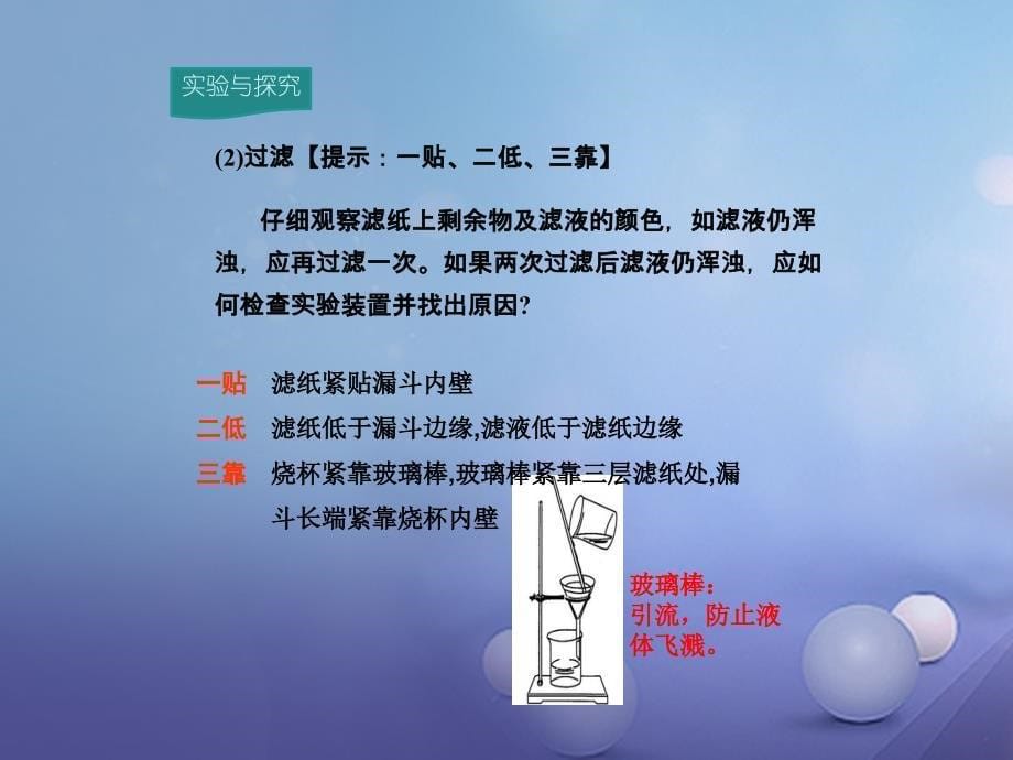 九年级化学下册 第11单元 盐 化肥 实验活动8 粗盐中难溶性杂质的去除教学课件 （新）新人教_第5页