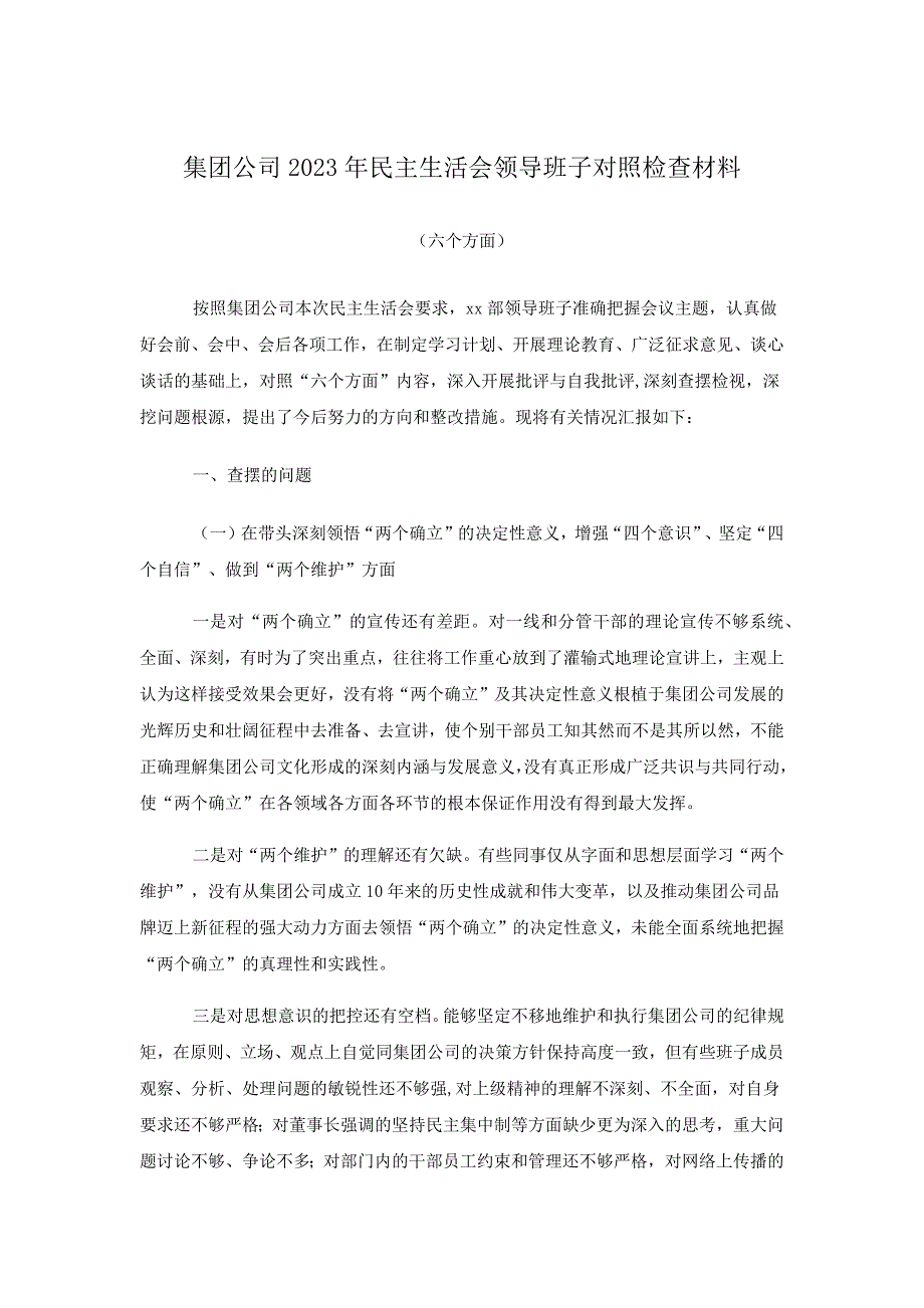 2023年班子对照检查材料范文集锦_第1页