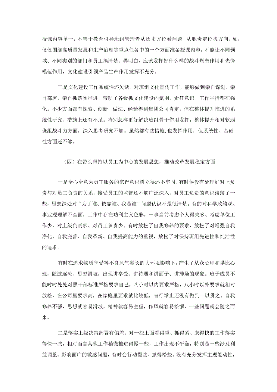 2023年班子对照检查材料范文集锦_第3页