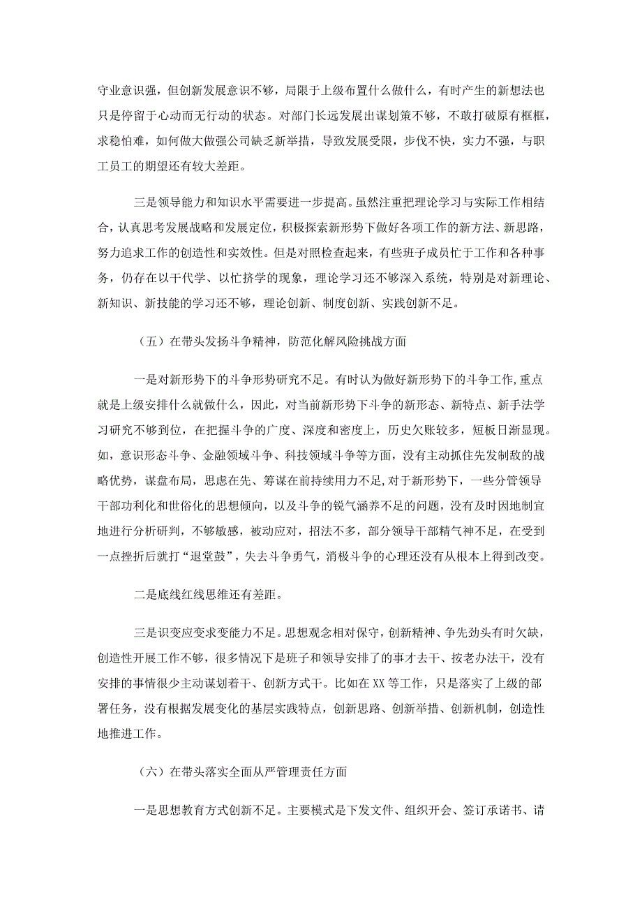 2023年班子对照检查材料范文集锦_第4页