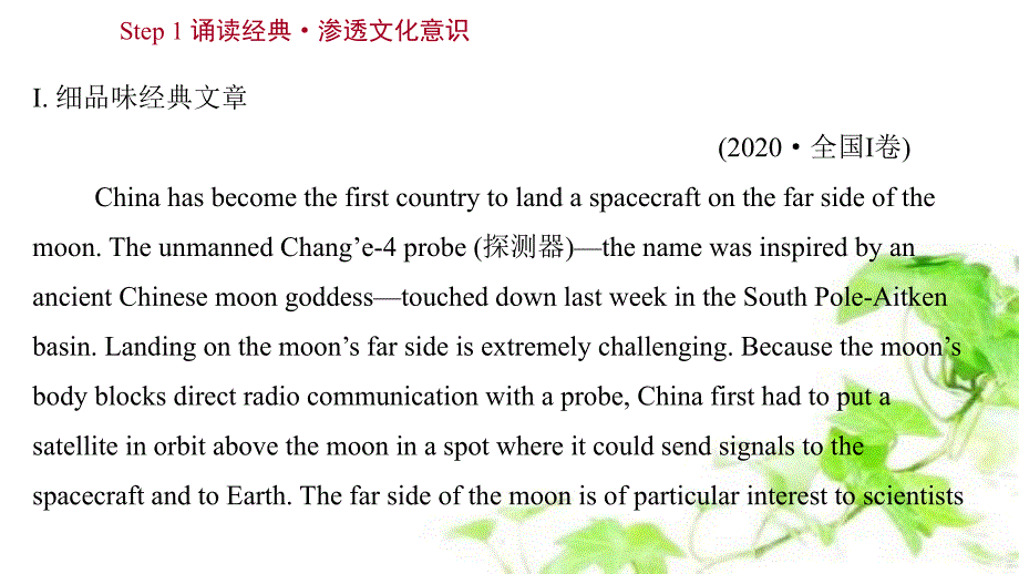 2022高三英语全国统考一轮复习课件必修2Unit1_第3页