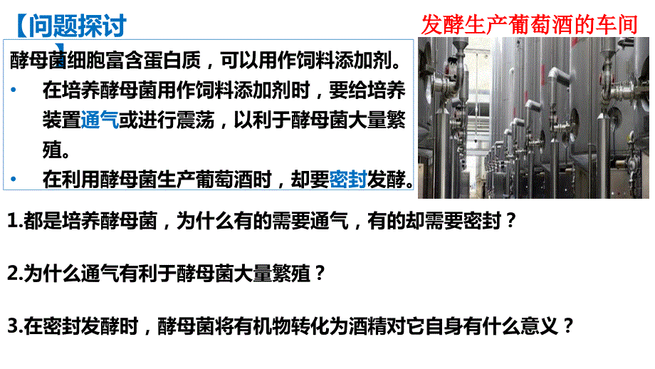 【高中生物】细胞呼吸的原理和应用课件+高一上学期生物人教版必修1_第1页