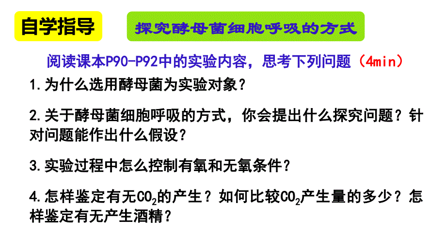 【高中生物】细胞呼吸的原理和应用课件+高一上学期生物人教版必修1_第4页