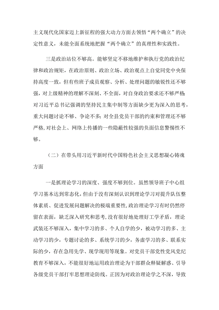 班子对照检查材料方面参考_第2页