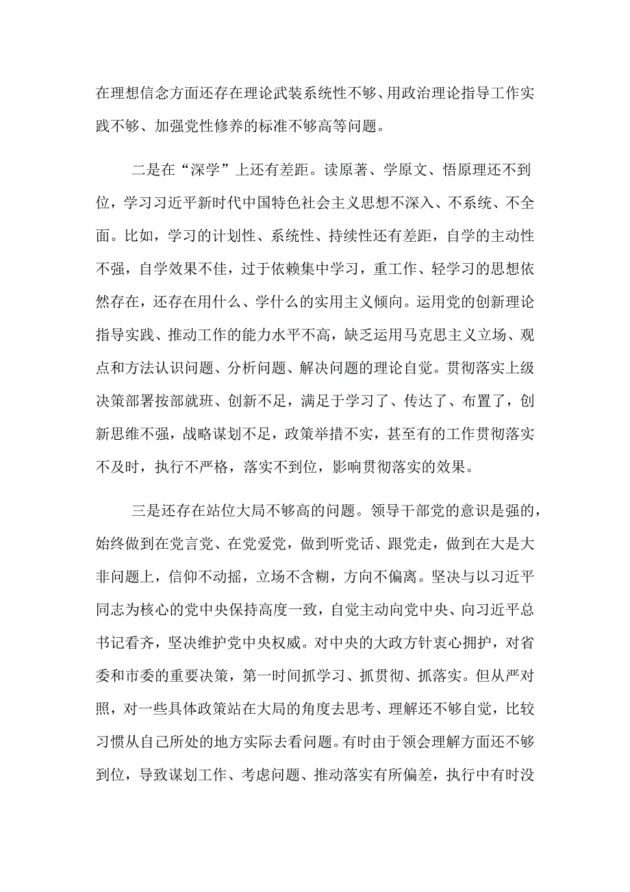 班子对照检查材料方面参考_第3页