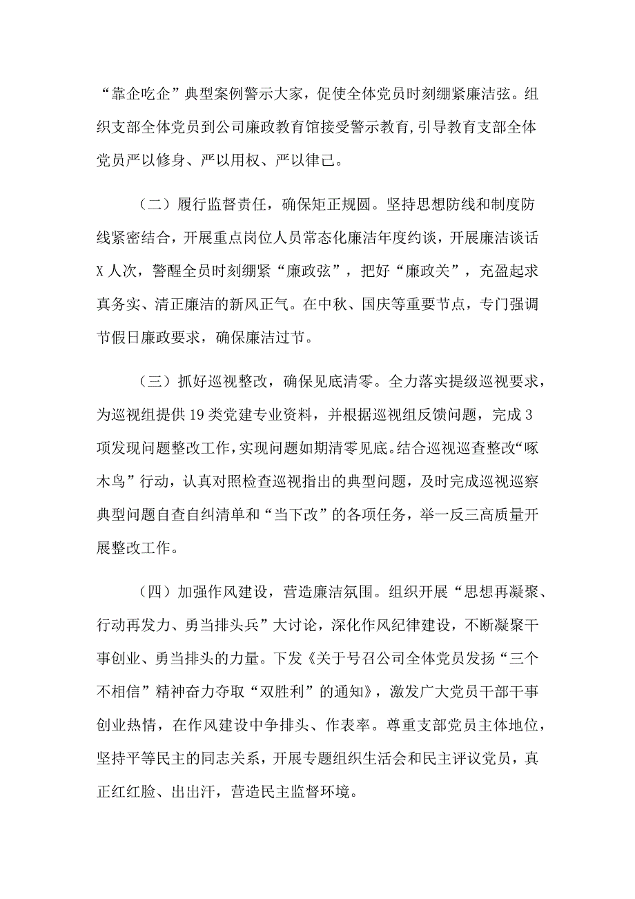 国有企业2022年支部党建工作总结 (2)_第3页