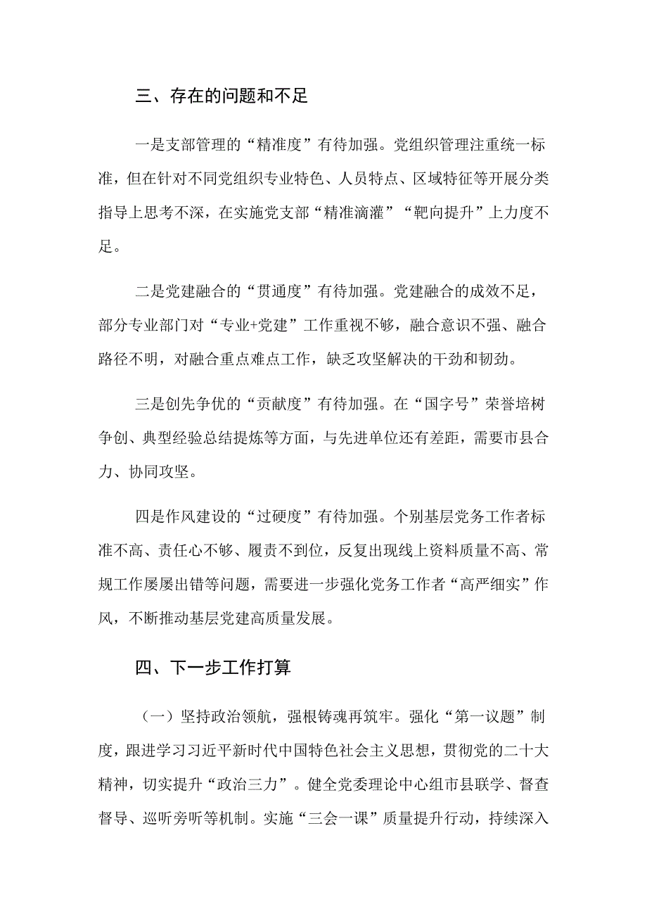 国有企业2022年支部党建工作总结 (2)_第4页