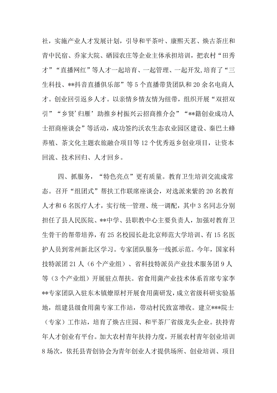 美丽乡村人才队伍建设经验交流材料_第3页