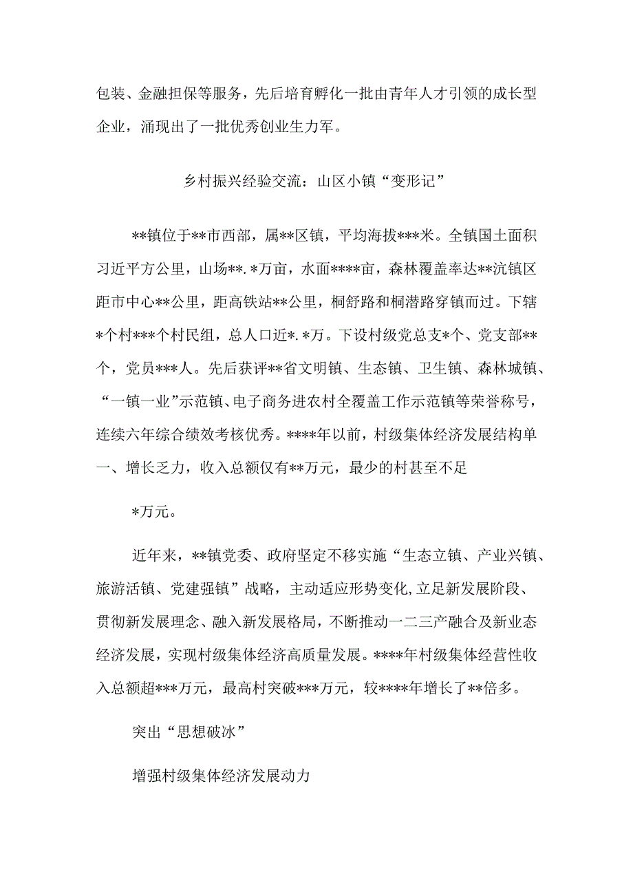 美丽乡村人才队伍建设经验交流材料_第4页