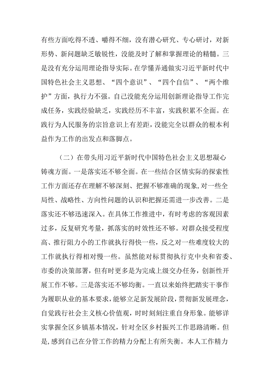 班子带头专题对照检查发言深刻领悟确立决定性意义等方面_第2页