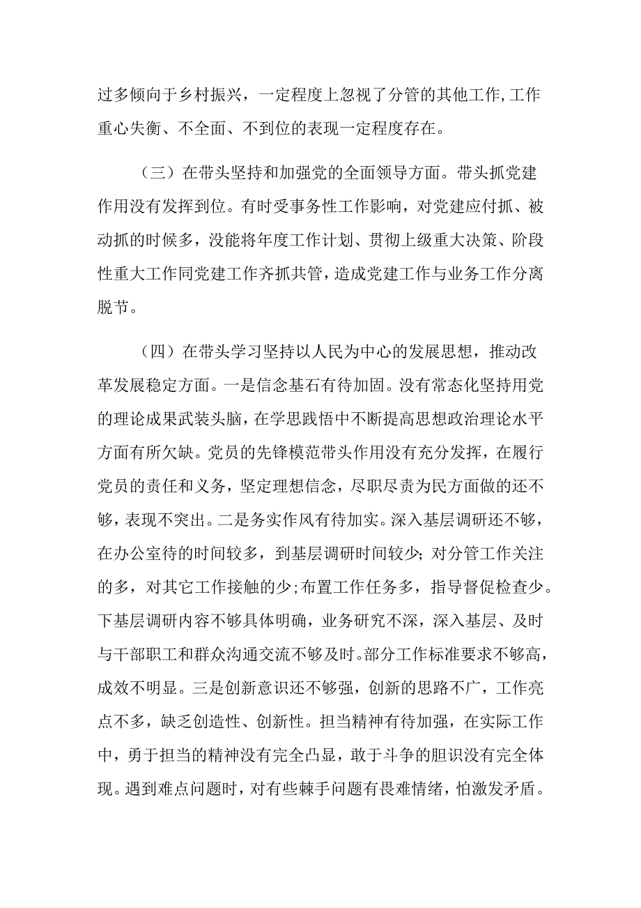 班子带头专题对照检查发言深刻领悟确立决定性意义等方面_第3页