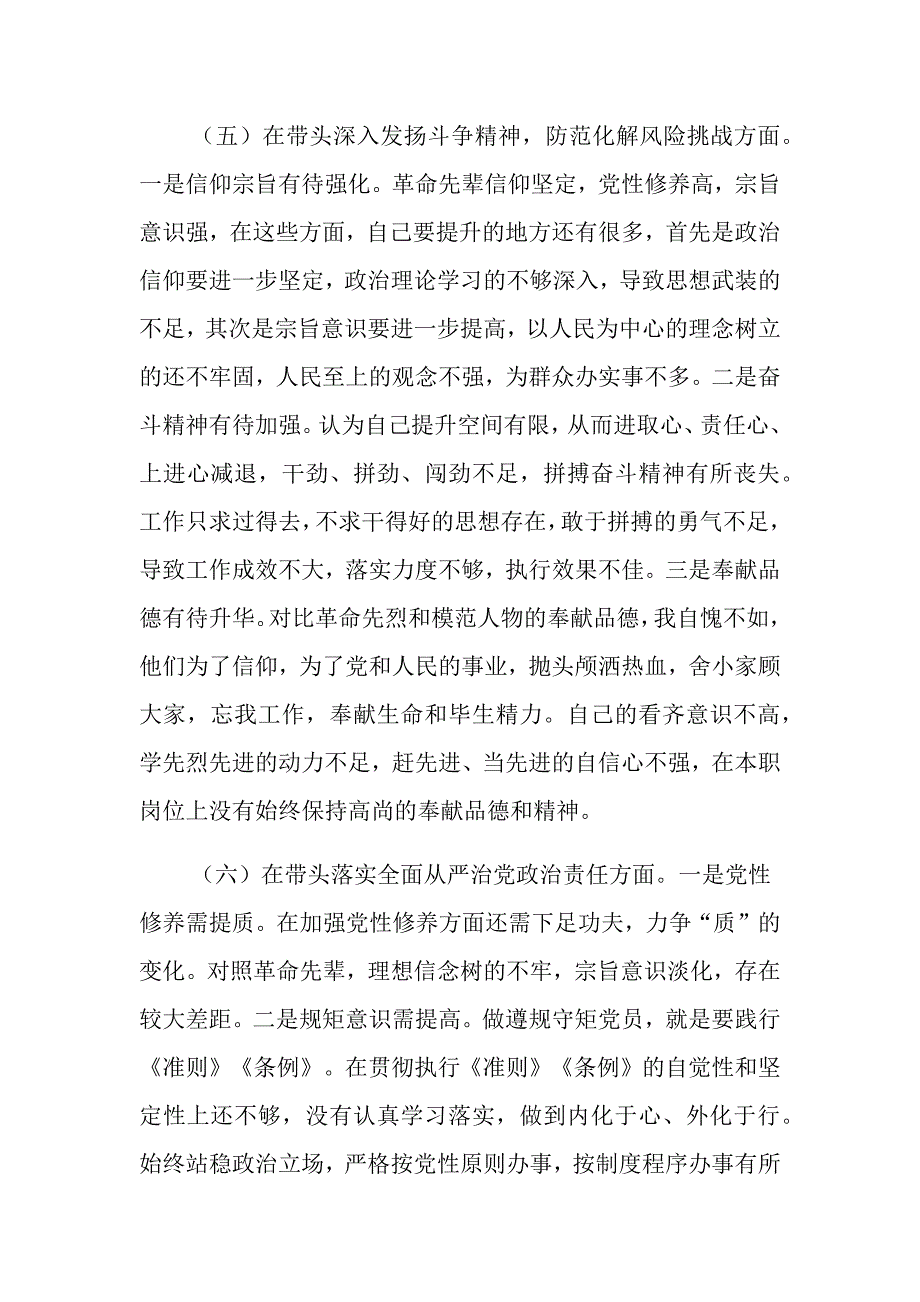 班子带头专题对照检查发言深刻领悟确立决定性意义等方面_第4页