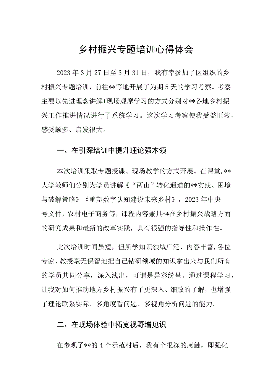 乡村振兴专题培训_第1页