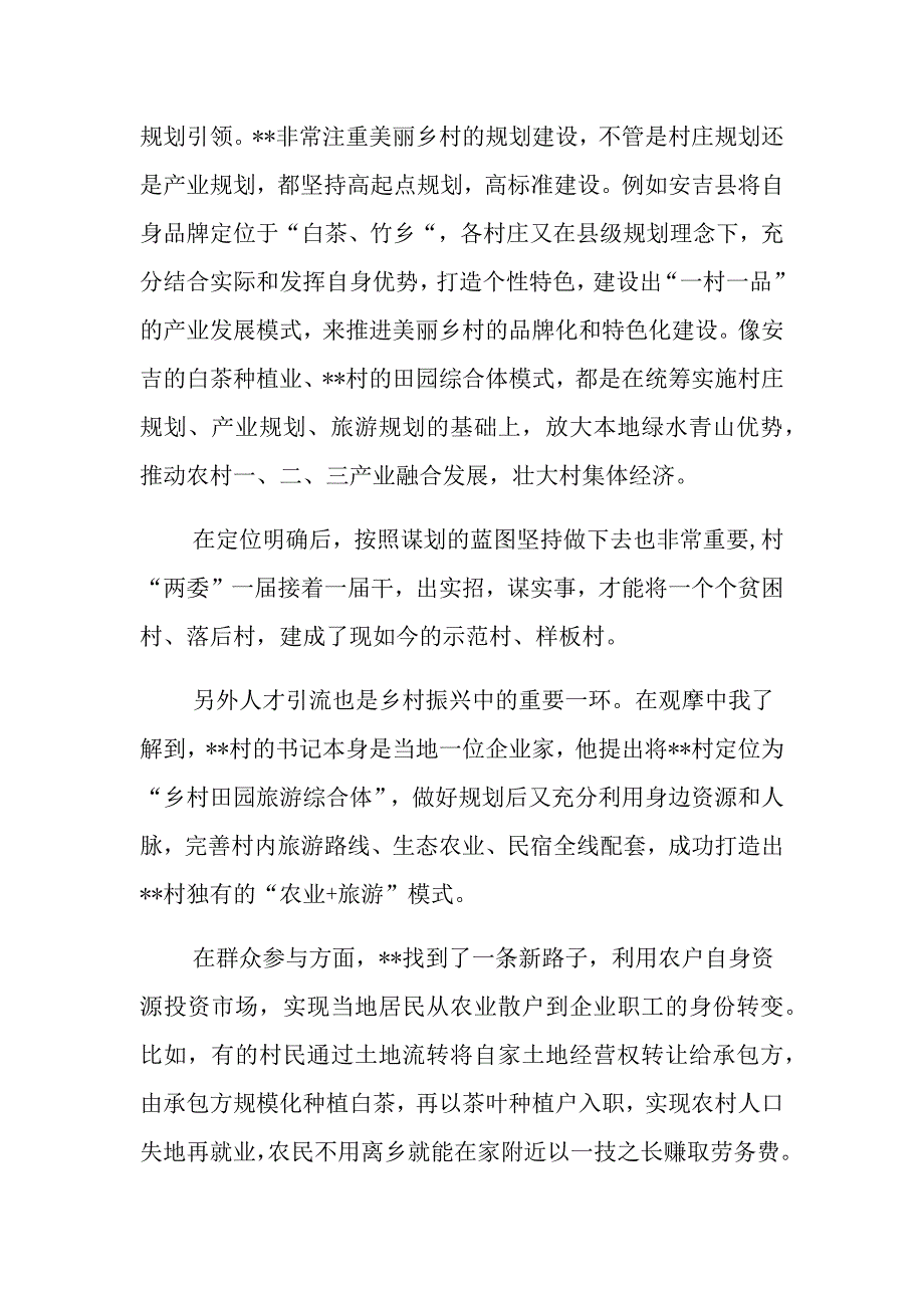 乡村振兴专题培训_第2页