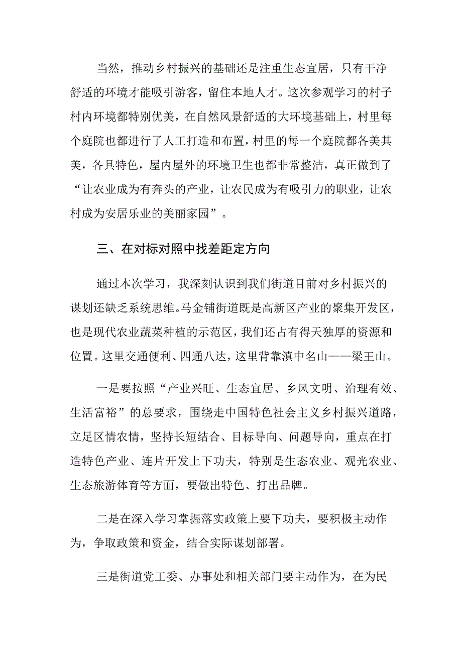 乡村振兴专题培训_第3页