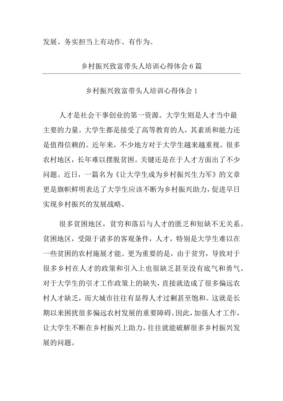 乡村振兴专题培训_第4页