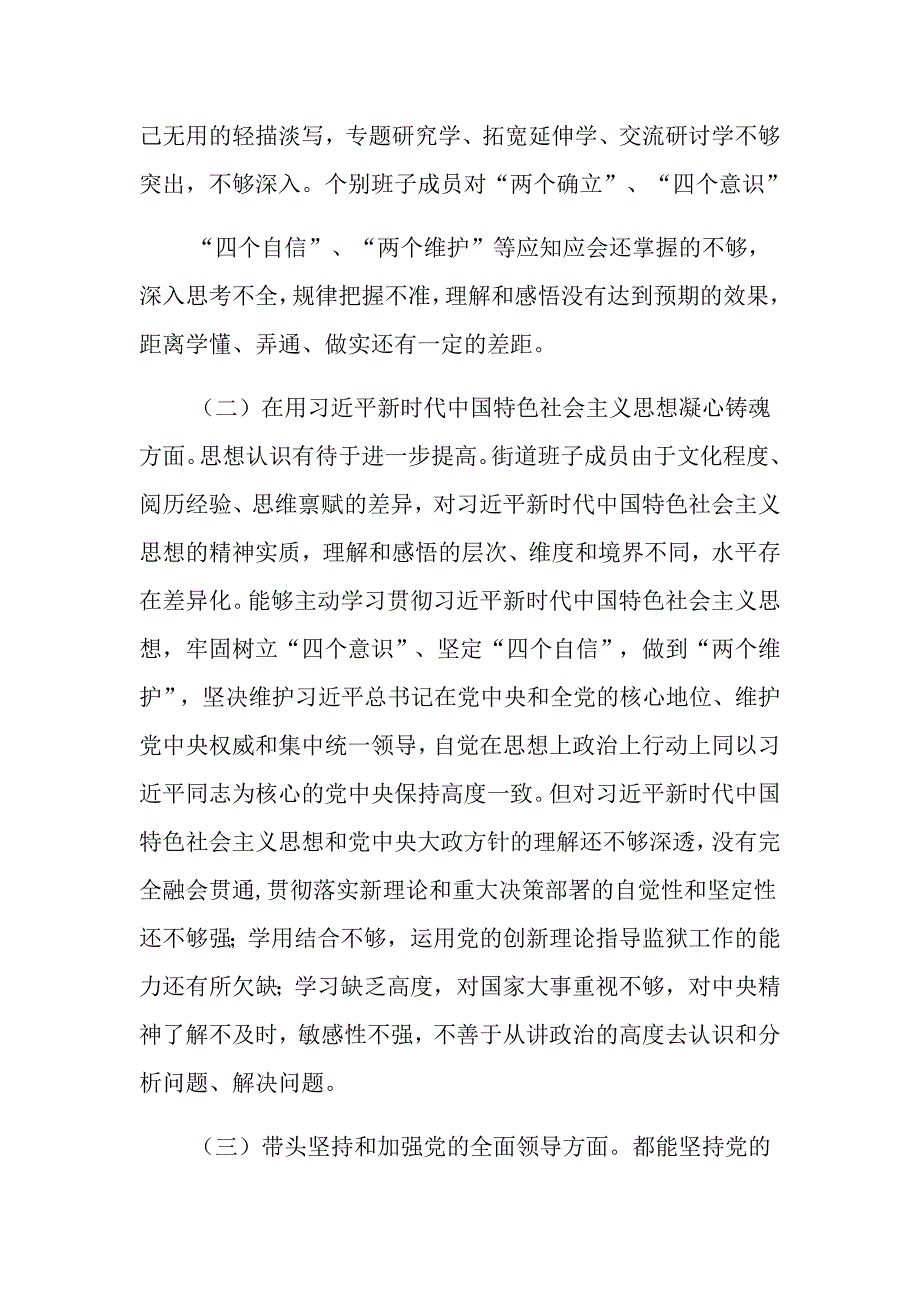 街道党工委班子带头对照检查材料_第2页