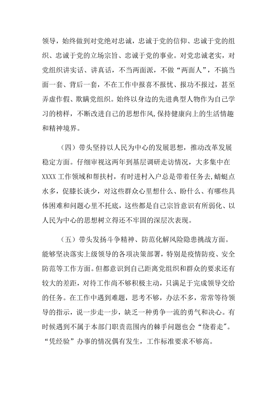 街道党工委班子带头对照检查材料_第3页