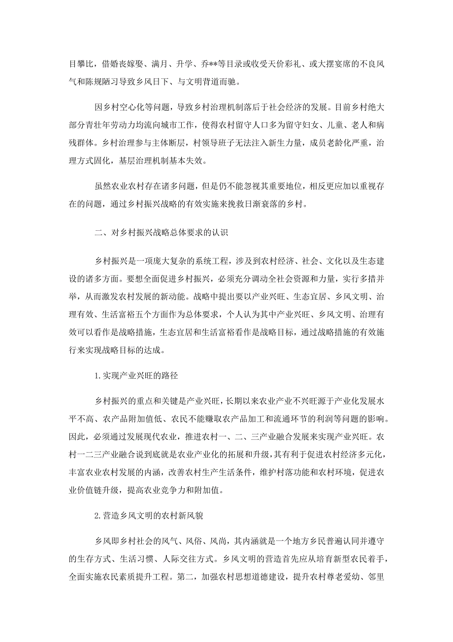 理论联系实际谈一谈你对实施美丽乡村战略的认识_第2页