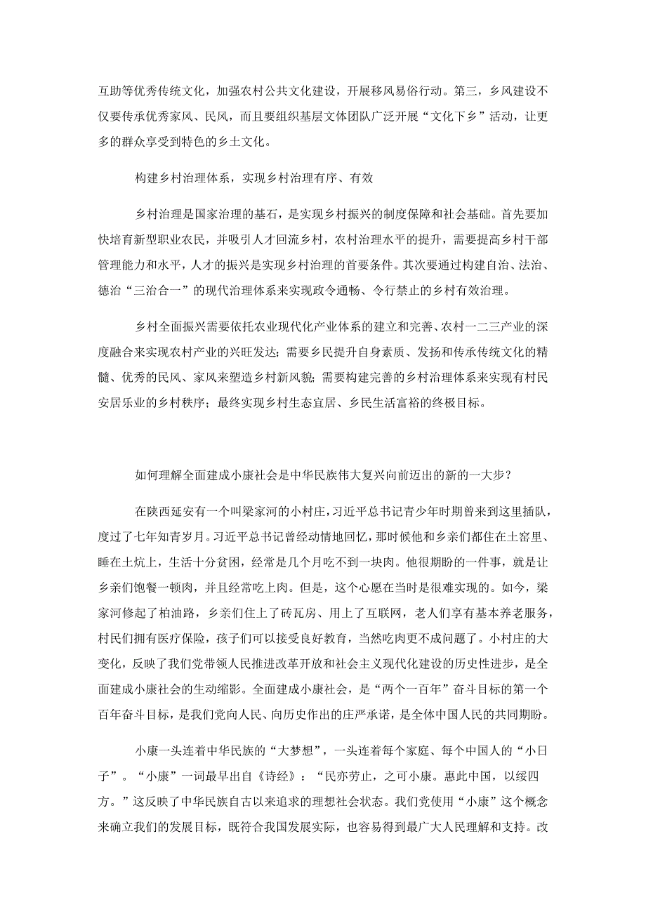 理论联系实际谈一谈你对实施美丽乡村战略的认识_第3页