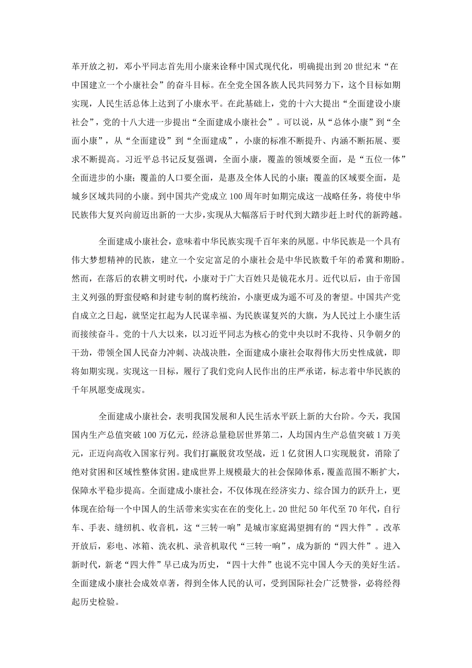 理论联系实际谈一谈你对实施美丽乡村战略的认识_第4页