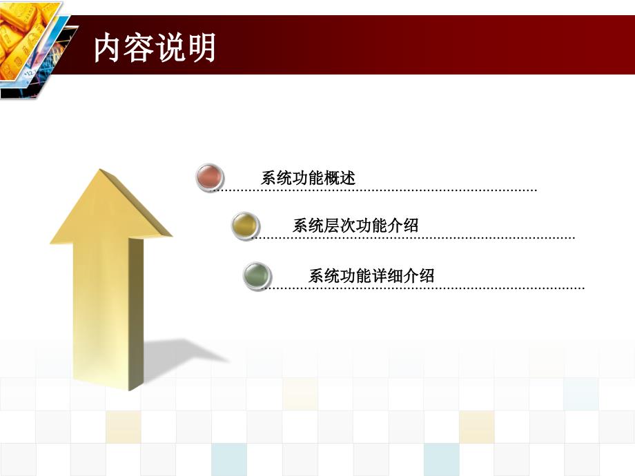 青岛农商银行绩效考核系统功能介绍.ppt_第2页