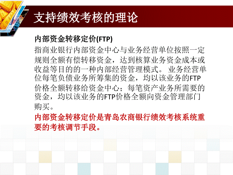 青岛农商银行绩效考核系统功能介绍.ppt_第4页