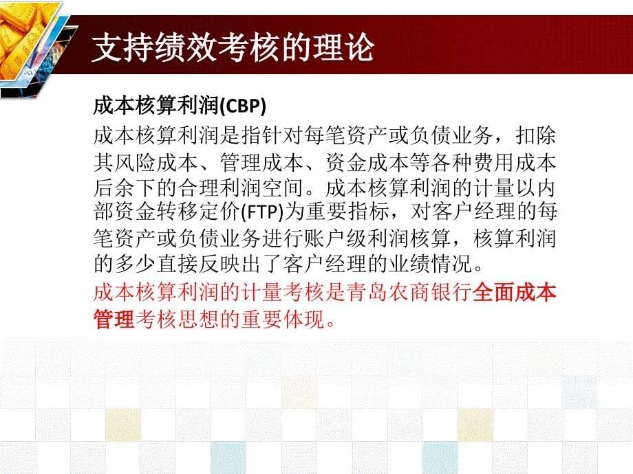 青岛农商银行绩效考核系统功能介绍.ppt_第5页