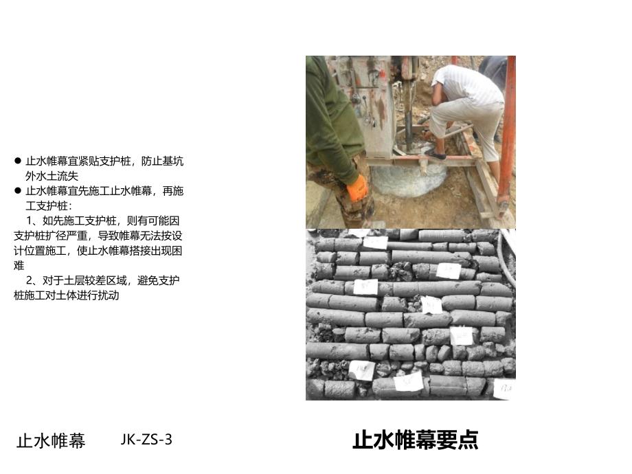 止水帷幕施工要点.ppt_第4页