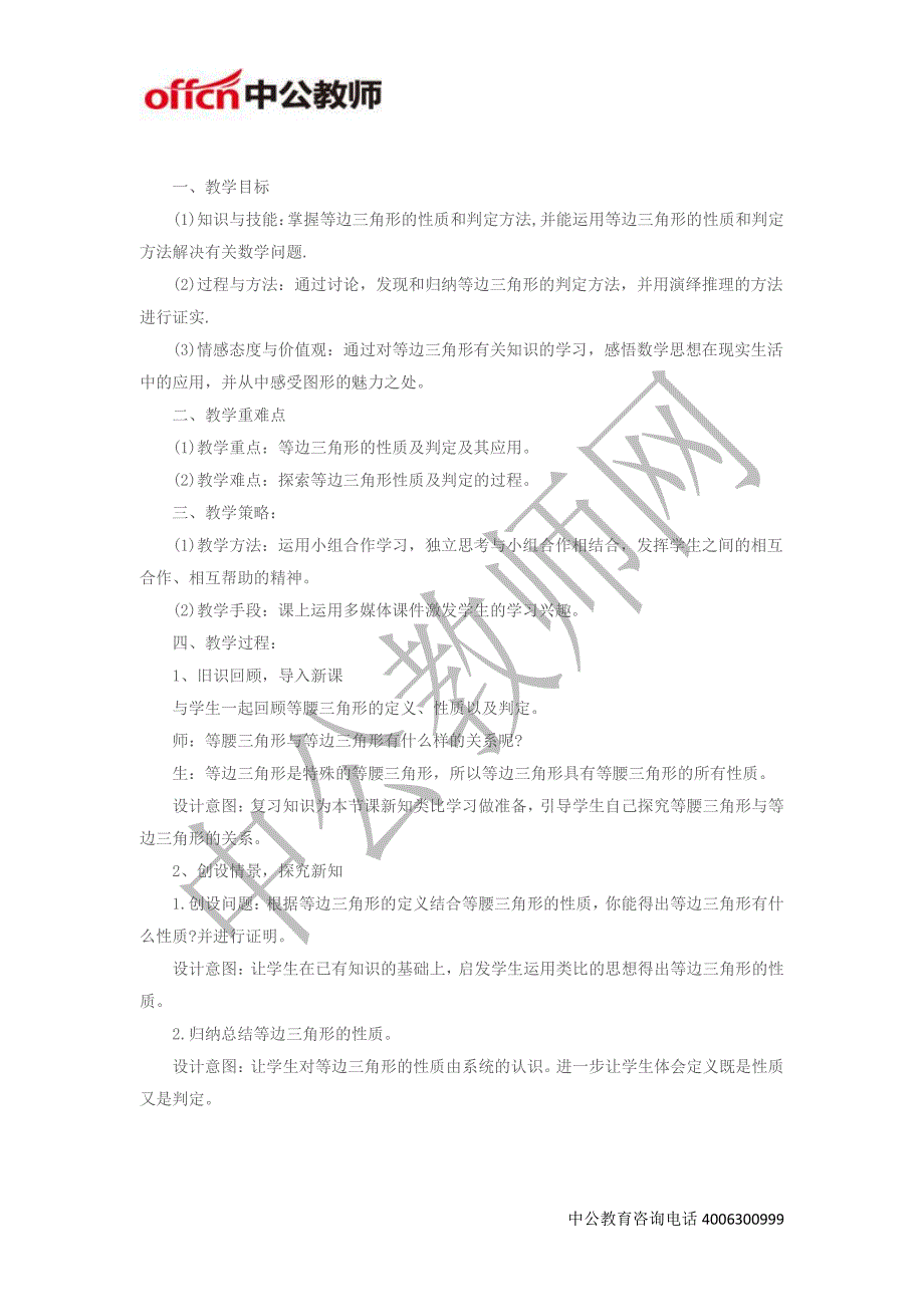 教资面试《等边三角形》教案教案课件_第1页