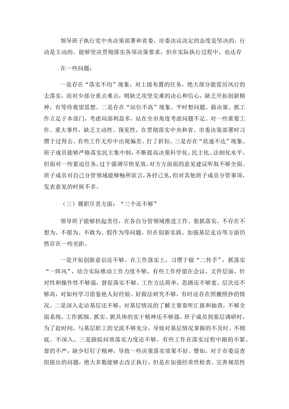 范文局班子专题对照检查检视剖析材料_第2页