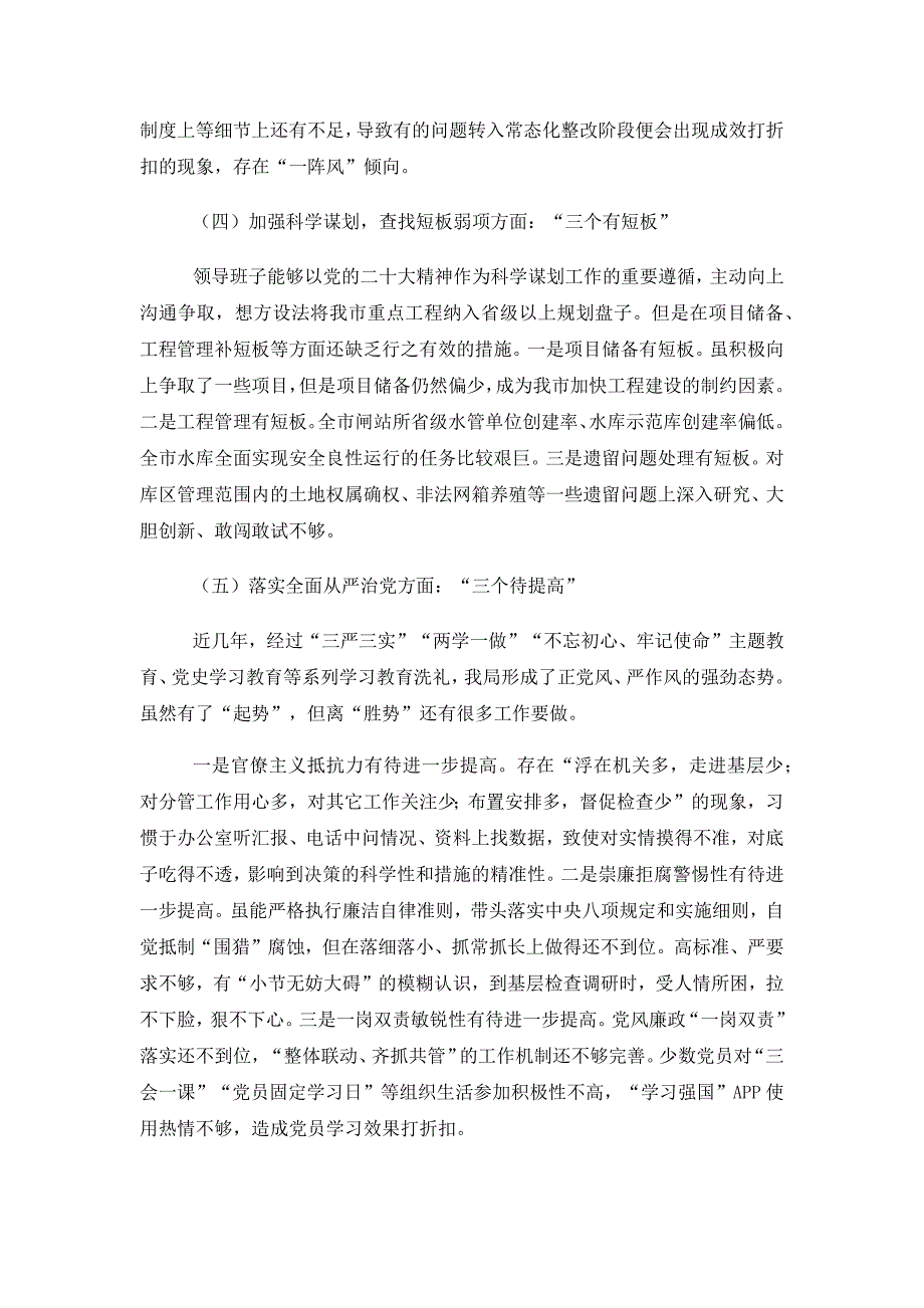 范文局班子专题对照检查检视剖析材料_第3页