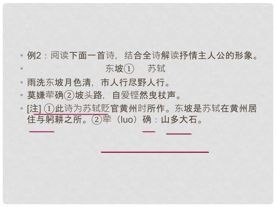 陕西省汉中市陕飞二中高考语文 鉴赏古典诗词形象人物形象分析专题课件 新人教版_第5页