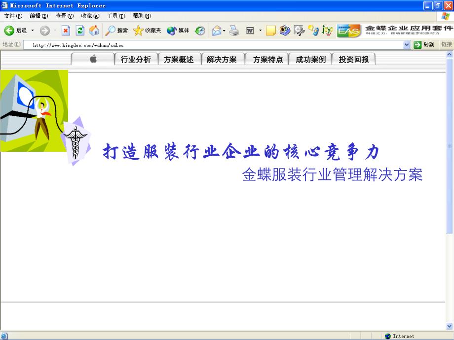 打造服装行业企业的核心竞争力_第1页