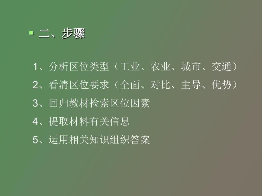 区位分析的方法及_第5页