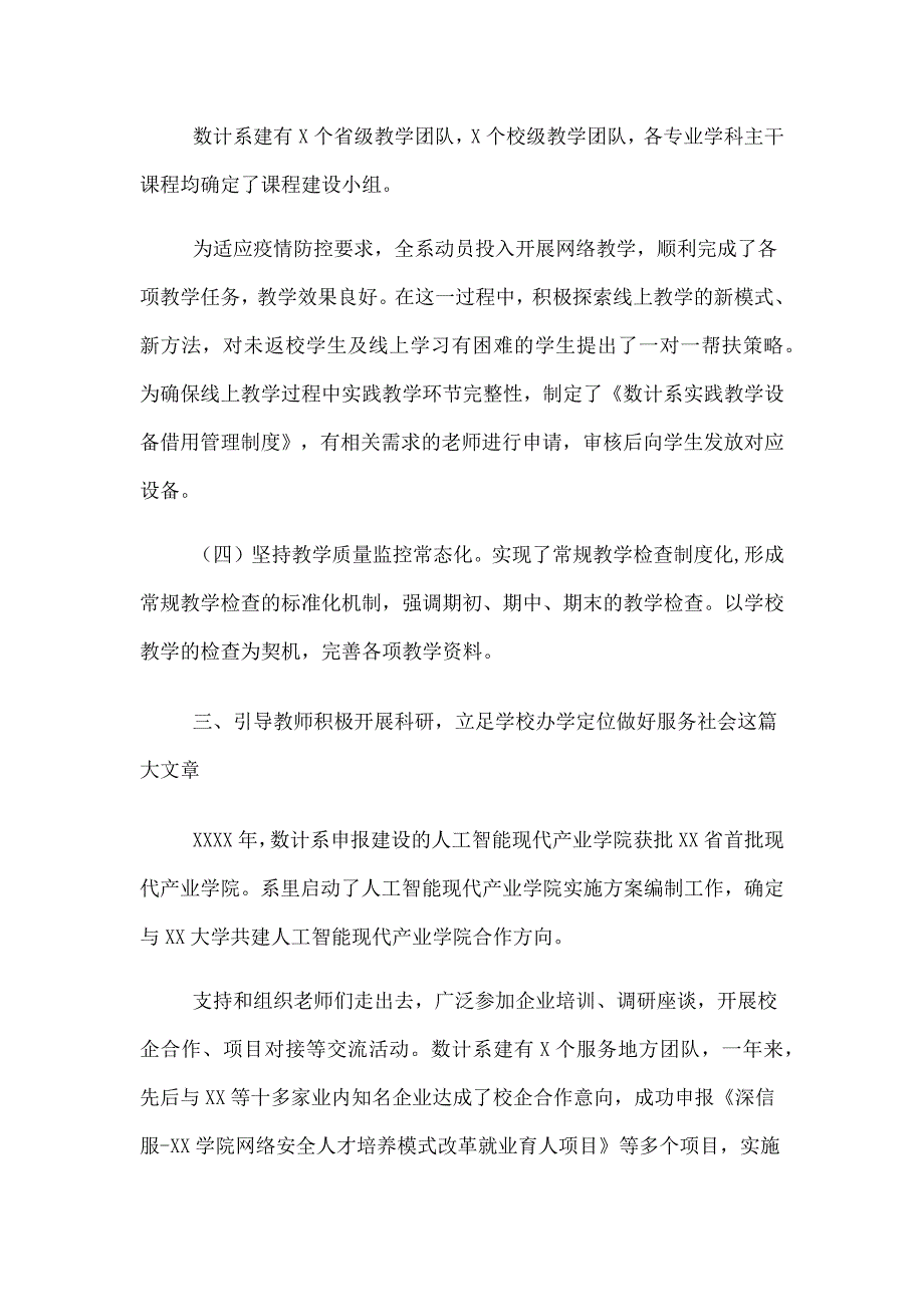 班子述职报告高校_第3页