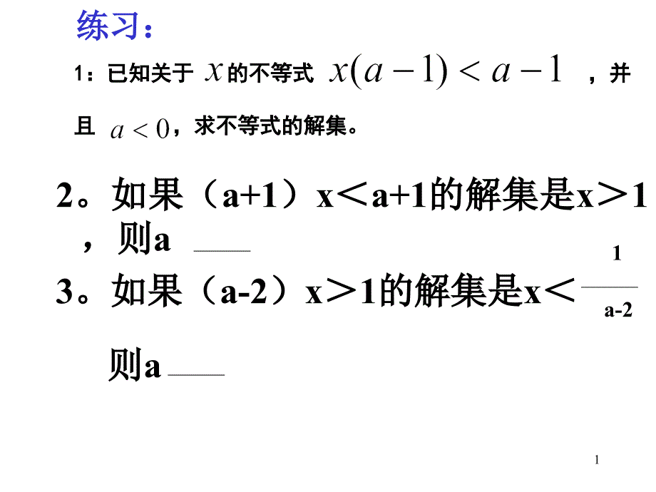 一元一次不等式的解法优秀课件_第1页