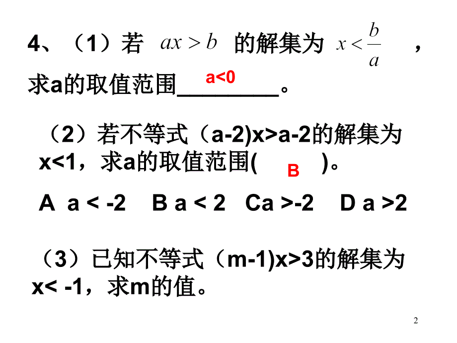 一元一次不等式的解法优秀课件_第2页