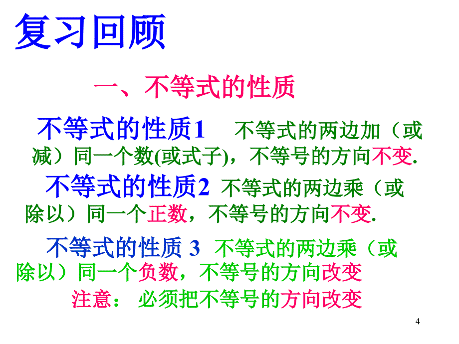 一元一次不等式的解法优秀课件_第4页